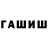 ГАШ 40% ТГК Tajikan Zhoibekova
