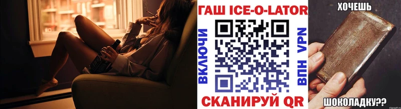 ГАШИШ ice o lator  Муром 
